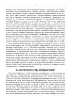 Валентин Молотников: Сопротивление материалов. Учебное пособие для СПО