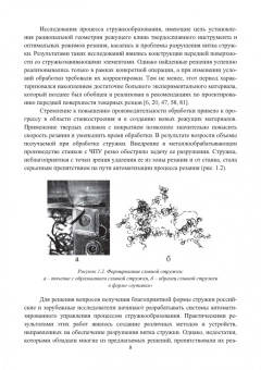 Хлудов, Маркова, Чечуга: Проектирование сменных многогранных пластин для токарных резцов. Учебное пособие