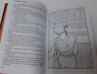 Татьяна Устинова: Роковой подарок