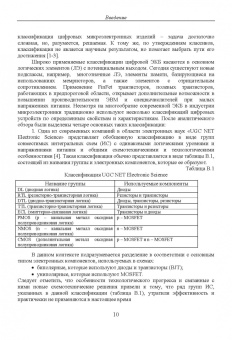 Чернов, Прокопенко, Бутырлагин: Двузначные и многозначные токовые логические элементы и вычислительные модули. Монография