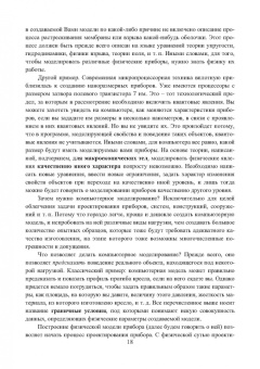 Александр Гридчин: Микродатчики и микросистемы. Учебное пособие