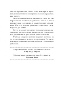 Боб Проктор: Азы успеха