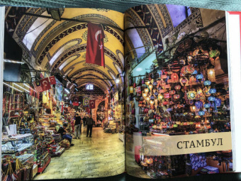 Малиция, Сориано, Фернандес: Великие города. Путешествие по самым динамичным, интересным и красивым городам мира