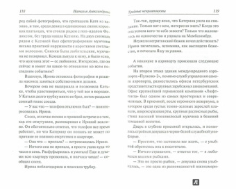 Наталья Александрова: Тройные неприятности