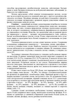 Кузнецов, Тюрин, Семенов: Гигиена животных. В 2-х книгах. Книга 2. Частная зоогигиена. Учебник