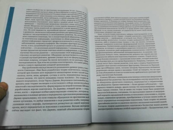 Уотсон, Берри, Дэвис: ДНК. История генетической революции
