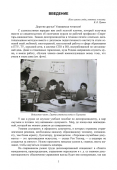 Раиса Павлова: Документационное обеспечение управления. Учебное пособие для СПО