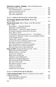 Николай Долгополов: Легендарные разведчики - 4