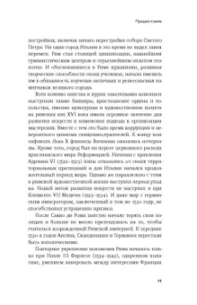 Мария Лубникова: От Рафаэля до Кавалера д’Арпино. Устройство римских живописных мастерских XVI века