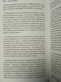 Петер Хандке: Воровка фруктов