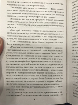 Игорь Атаманенко: Медовый капкан для "Джоконды"