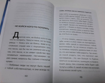 Вячеслав Прах: Слова, которые нам не говорили родители