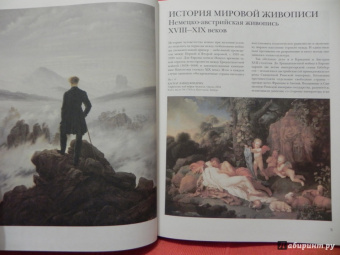 Калмыкова, Темкин: История мировой живописи. Немецко-австрийская живопись XVIII-XIX веков. Том 17