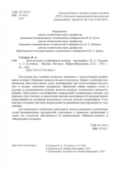 Сидоров, Сотников: Эксплуатация подшипников качения. Монография