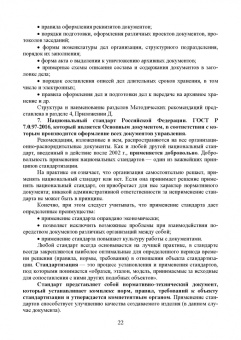 Раиса Павлова: Конфиденциальное делопроизводство. Учебное пособие