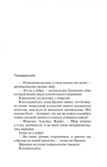 Елена Логунова: Шерше ля фарш