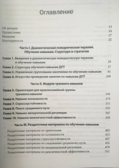Ратус, Миллер: Диалектическая поведенческая терапия для подростков. Руководство по тренингу навыков