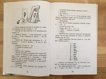 Яков Перельман: Научные фокусы и головоломки