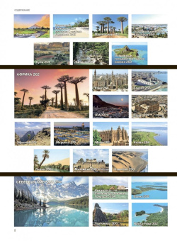 1000 лучших мест планеты, которые нужно увидеть за свою жизнь