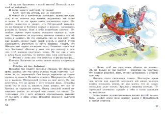 Николай Носов: Незнайка в Солнечном городе