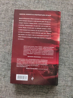 Лора Кейли: В петле времени