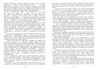 Актуальные проблемы взаимодействия научного и религиозного мировоззрения