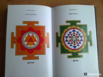 Хариш Джохари: Инструменты Тантры. Мантры, янтры и ритуалы