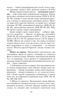 Владимир Стасов: Русский народный орнамент. Учебное пособие для СПО
