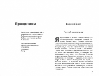 Иван Шмелев: Лето Господне. Праздники. Радости. Скорби