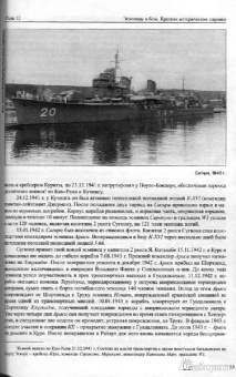 Павел Васильев: Эсминцы типа Фубуки в составе Императорского Флота Японии 1929-1945 гг.