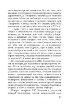 Николай Константинович Кольцов. 1872–1940