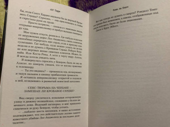 А.Р. Торре: Ложь во благо