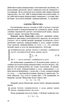 Иванов, Соловьев, Фролов: Электротехника и основы электроники. Учебник для СПО