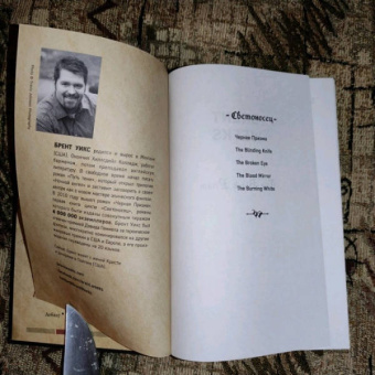 Брент Уикс: Черная Призма