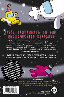 Ева Гринспан: Затерянные во вселенной Among Us