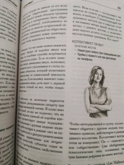 Жозеф Мессинжер: Как читать людей. Расшифровка скрытого смысла