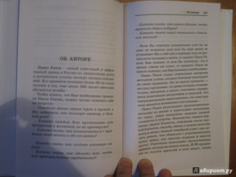 Павел Раков: Книга номер 1 #непродур