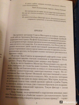 Виталий Зыков: Великие Спящие - 2. Свет против Света