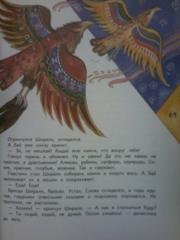Сказочные самоцветы. Сказки разных народов