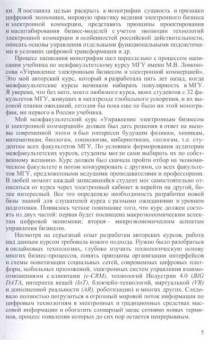 Лариса Лапидус: Цифровая экономика. Управление электронным бизнесом и электронной коммерцией