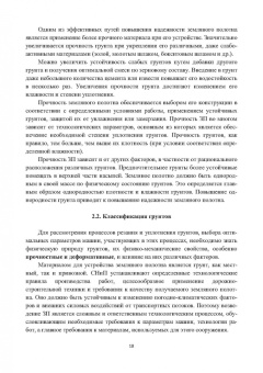 Виктор Ложечко: Машины для устройства земляного полотна и асфальтобетонных покрытий автомобильных дорог