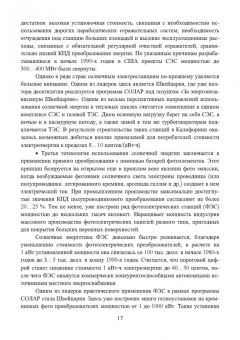 Юрий Шаров: Внедрение современных технологий на ТЭС