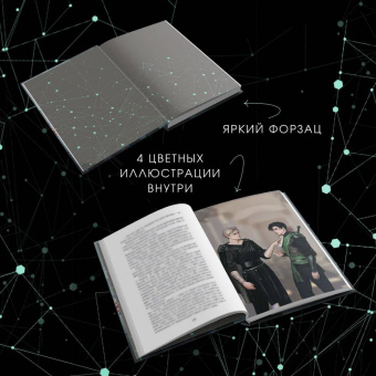 Лия Арден: Во главе кошмаров