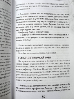 Лори Ким: Северус. Глубочайшее исследование фигуры