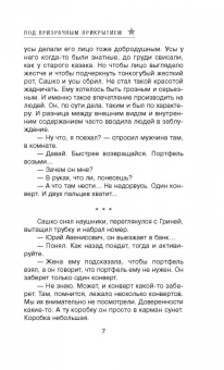 Сергей Самаров: Под призрачным прикрытием