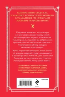 Райчел Мид: Академия вампиров. Книга 1. Охотники и жертвы
