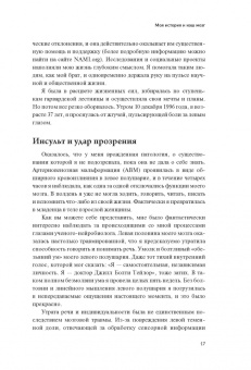 Джилл Тейлор: Мозг на все сто. Анатомия выбора и четыре персонажа, управляющие вашей жизнью