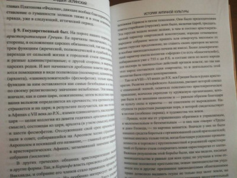Фаддей Зелинский: История античной культуры