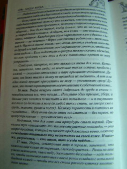 Мусса Лисси: Полное руководство по выделке собственной Шкурки