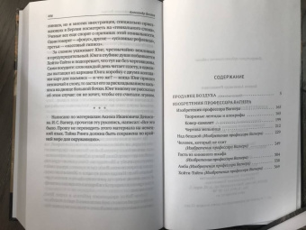 Александр Беляев: Homo scientis. Продавец воздуха. Изобретения профессора Вагнера. Том 2